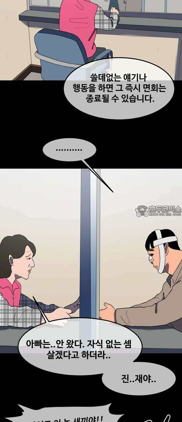 좋아? 죽어! 93화 3