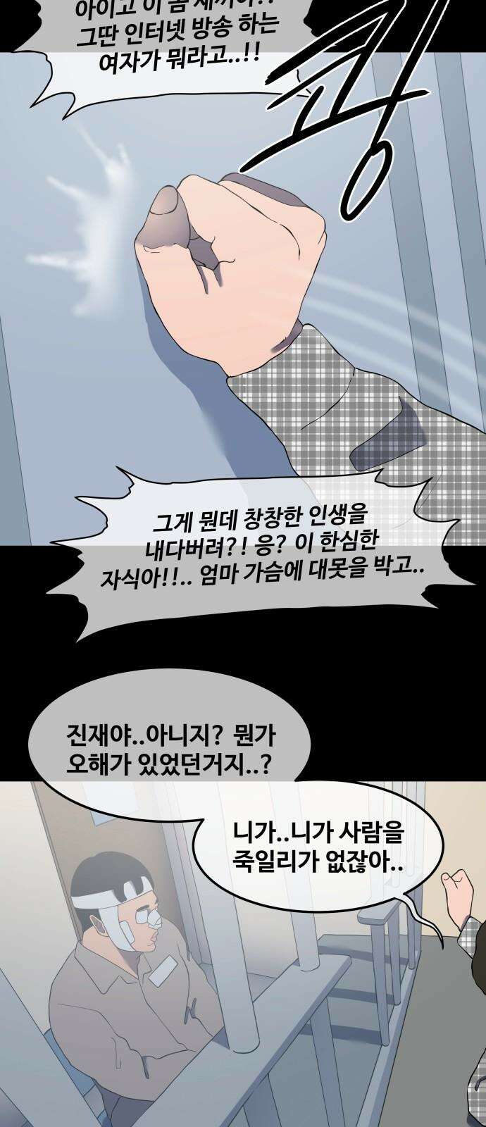 좋아? 죽어! 93화 4