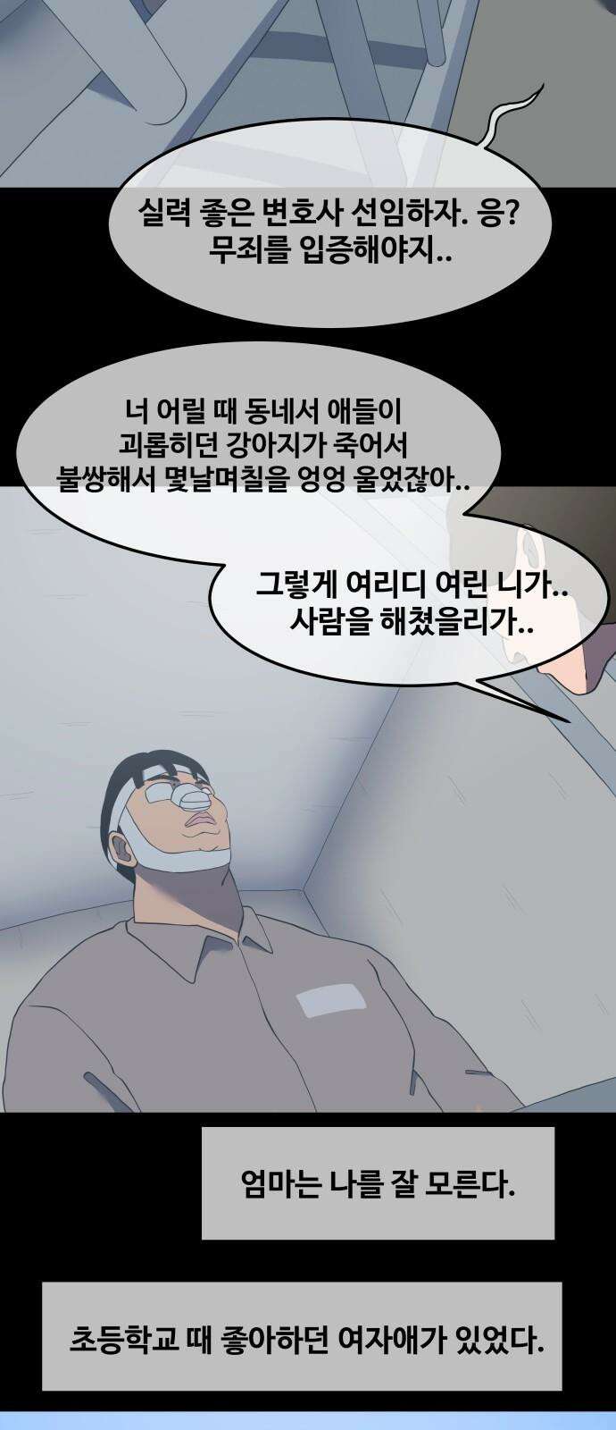 좋아? 죽어! 93화 5