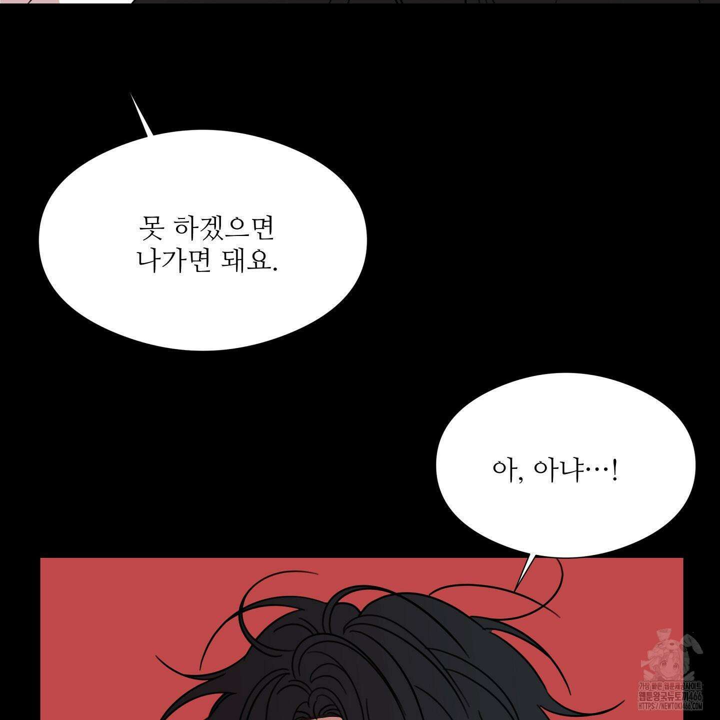 리틀 빗 싸이코 35화 10