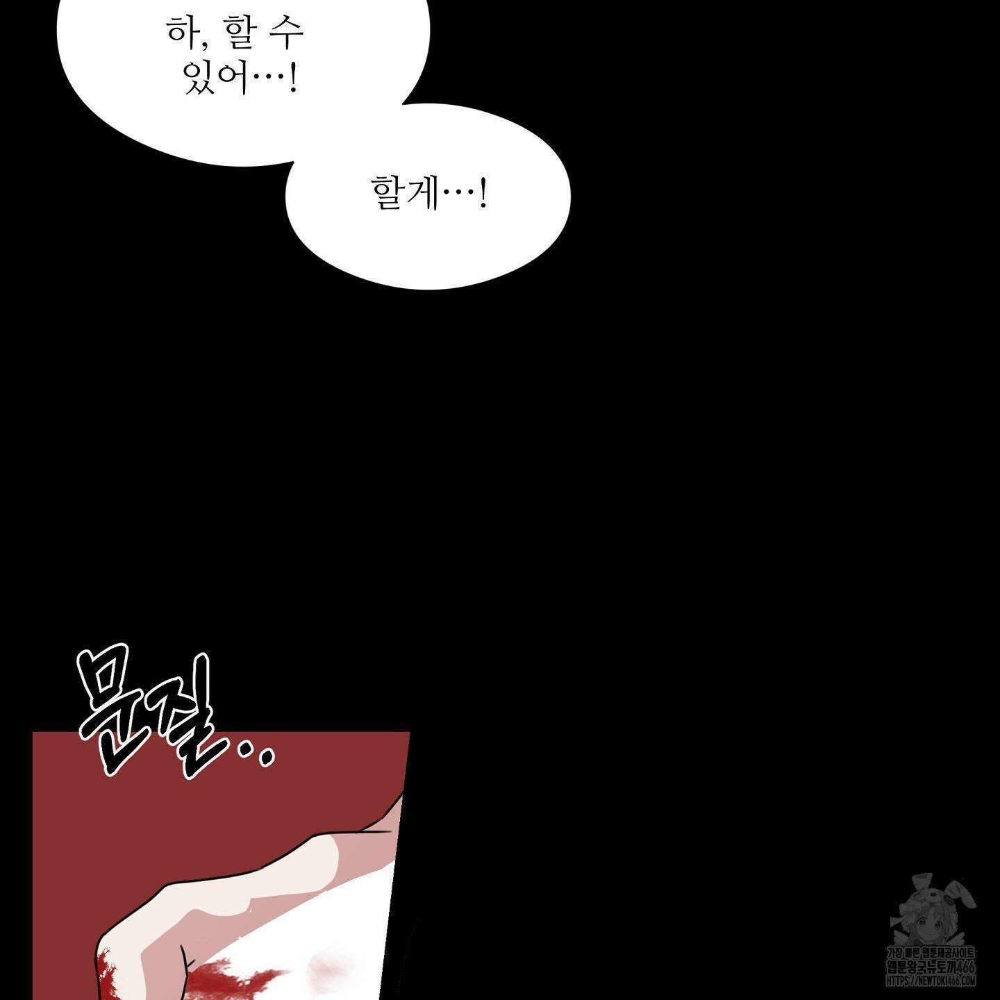 리틀 빗 싸이코 35화 12
