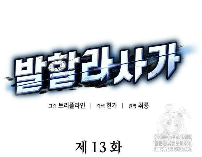 발할라 사가 13화． 신의 금속(4) 132