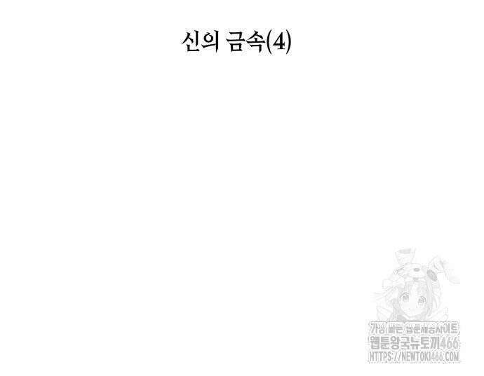 발할라 사가 13화． 신의 금속(4) 133