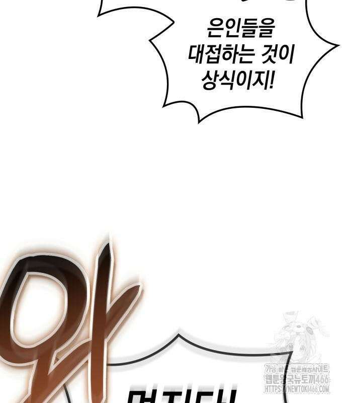 발할라 사가 13화． 신의 금속(4) 167