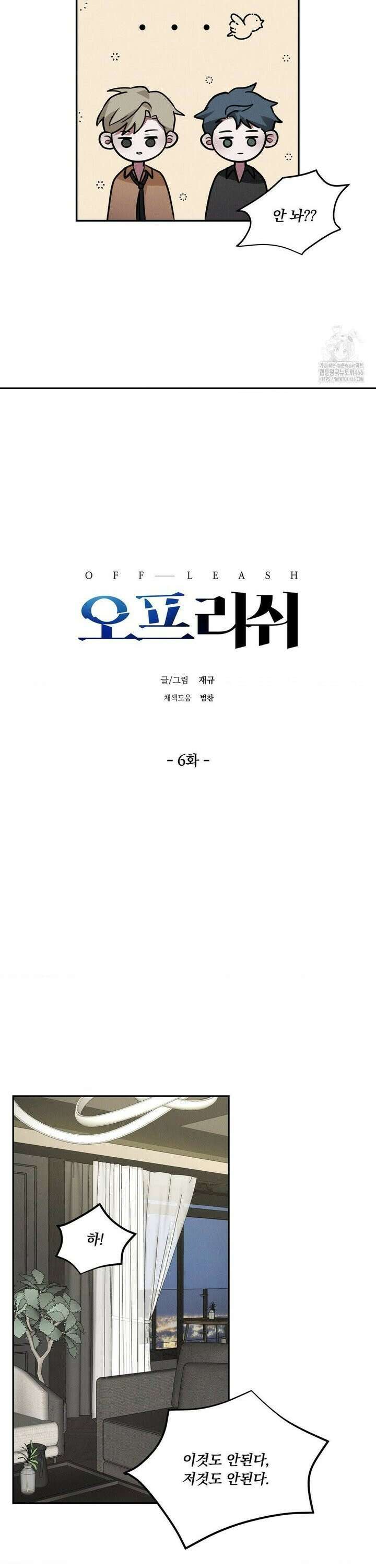 오프리쉬 6화 12