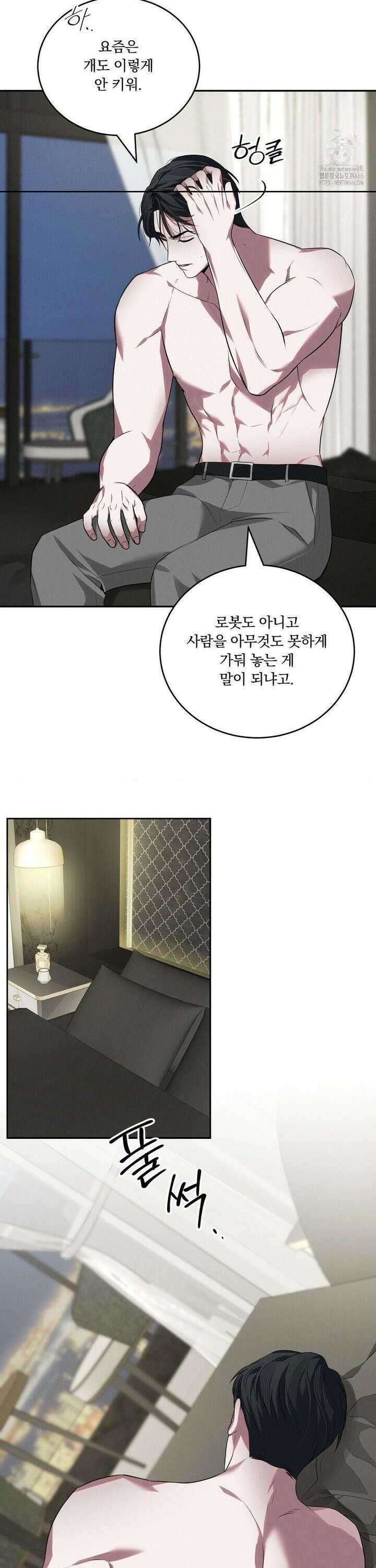 오프리쉬 6화 14