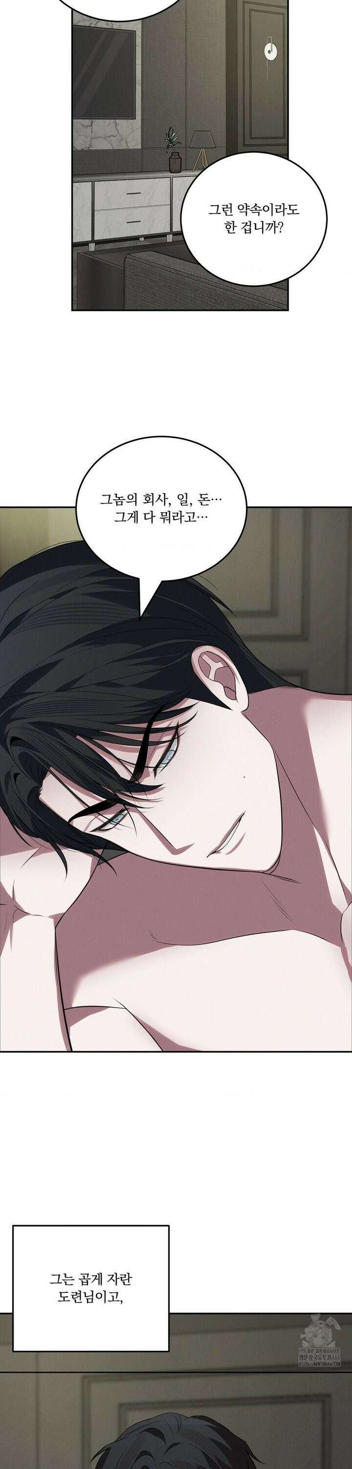 오프리쉬 6화 16