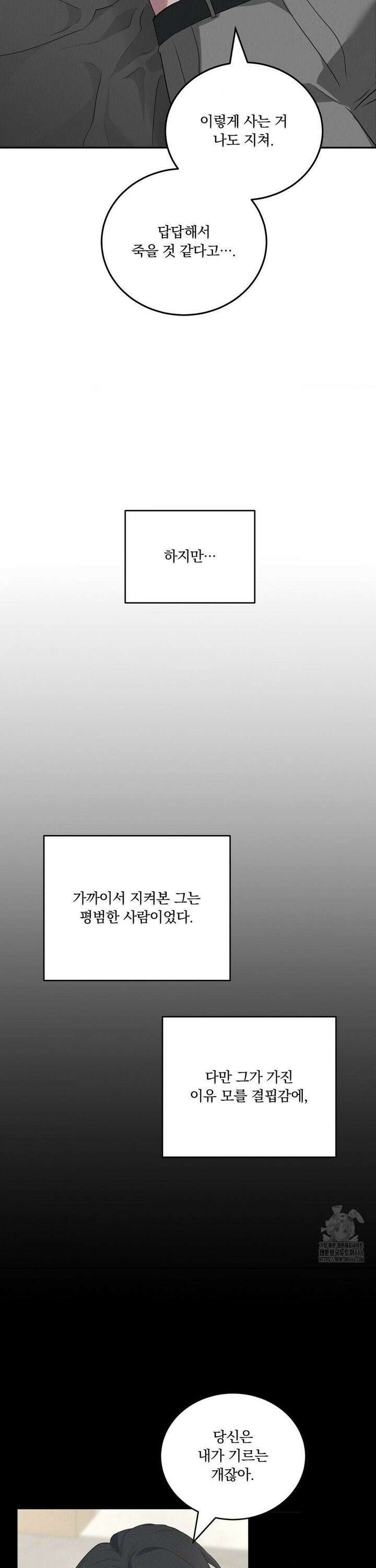 오프리쉬 6화 18