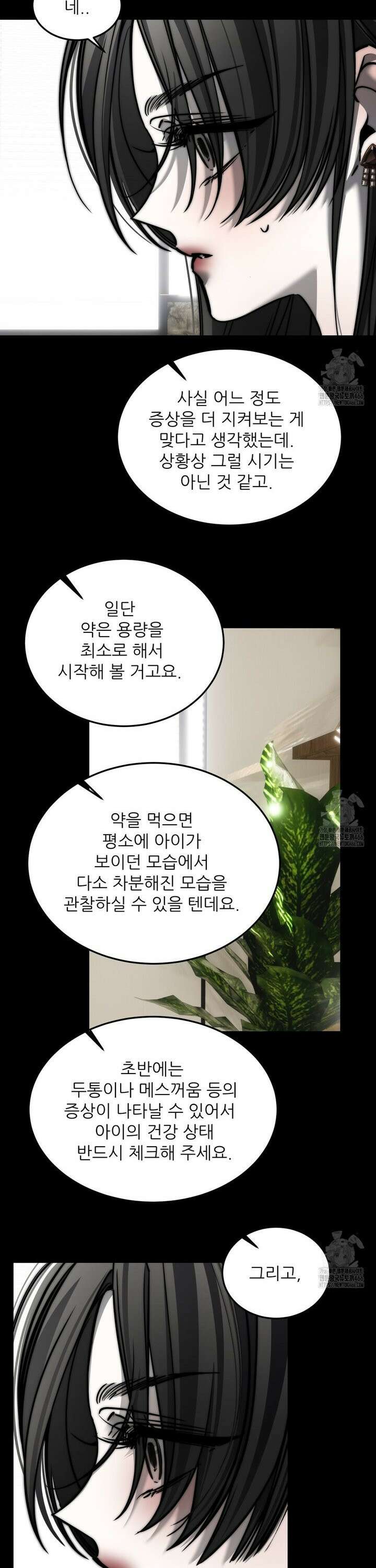 심연 45화 6