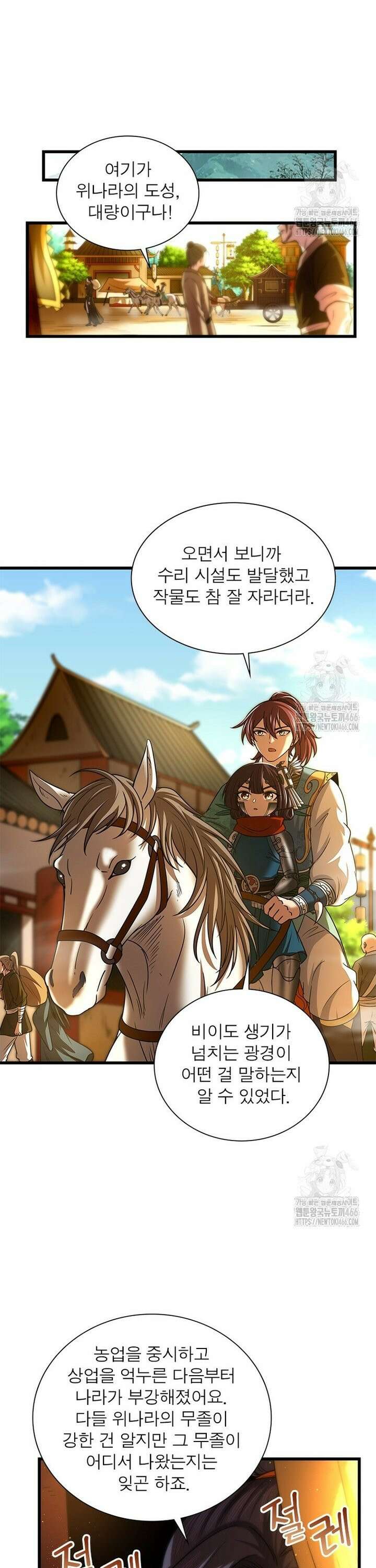 소르골 전기:천년전쟁 330화 4
