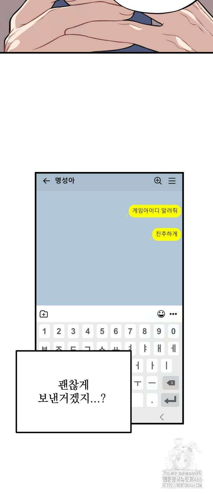 랭커랑 연애가능 8화 3