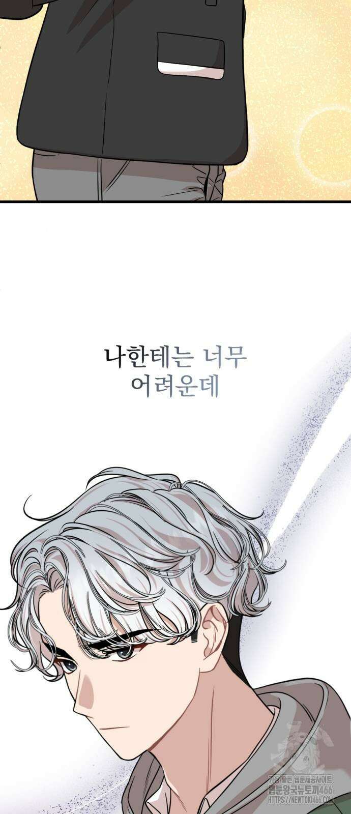 랭커랑 연애가능 8화 7