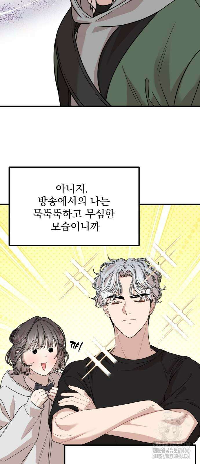 랭커랑 연애가능 8화 8