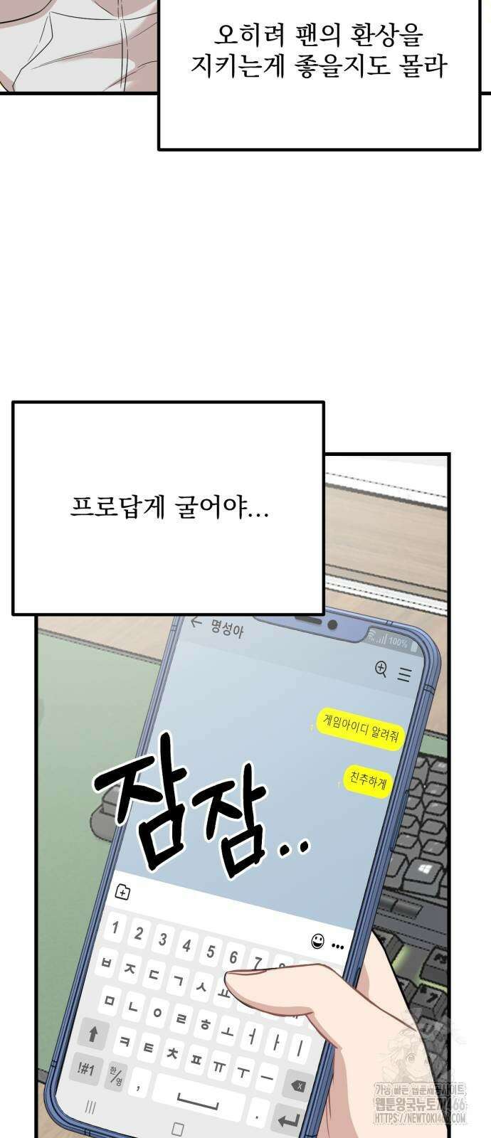 랭커랑 연애가능 8화 9