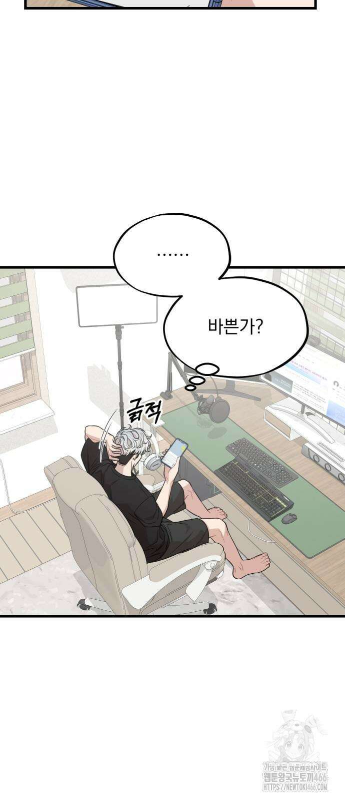 랭커랑 연애가능 8화 10