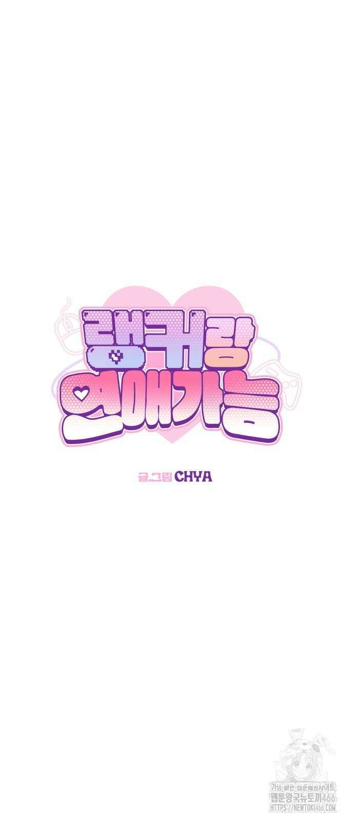 랭커랑 연애가능 8화 11