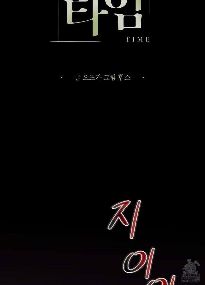 컨트롤 타임 21화 7