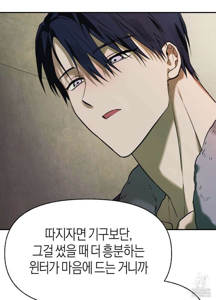 컨트롤 타임 21화 32