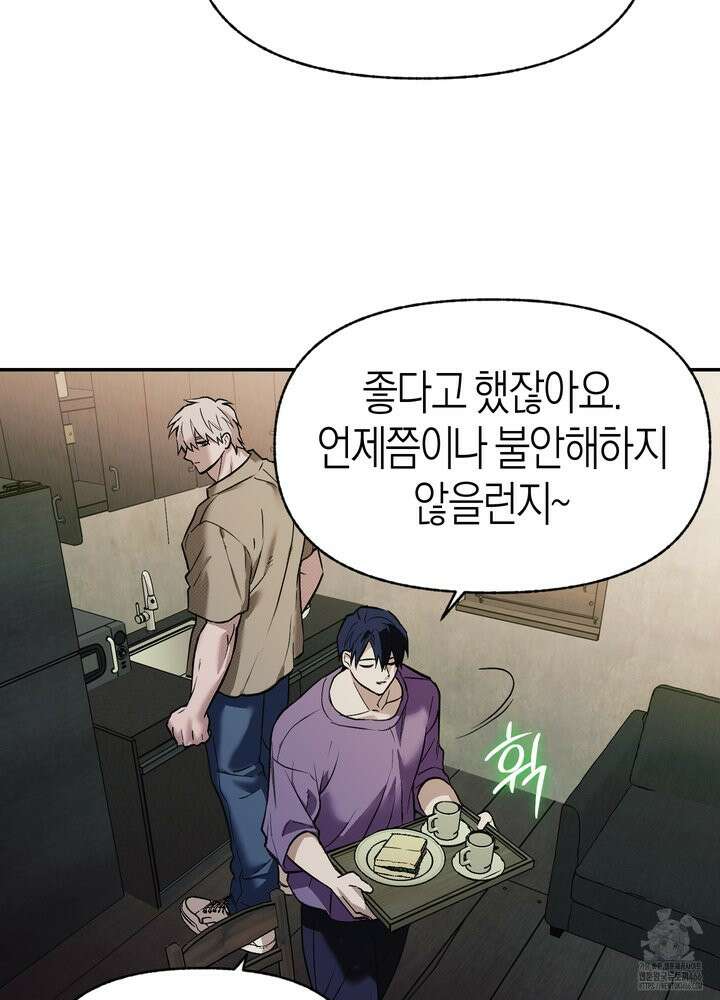 컨트롤 타임 21화 45