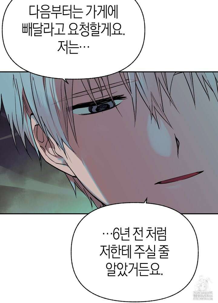 컨트롤 타임 21화 51