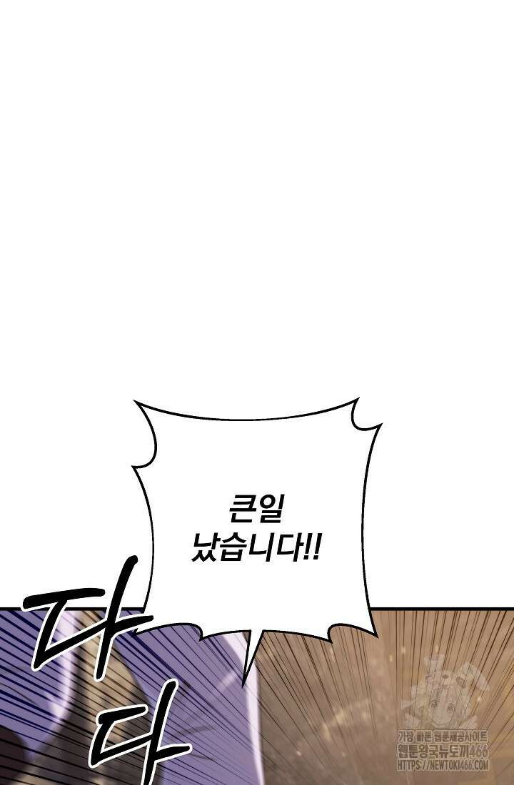 강철대제 9화 43