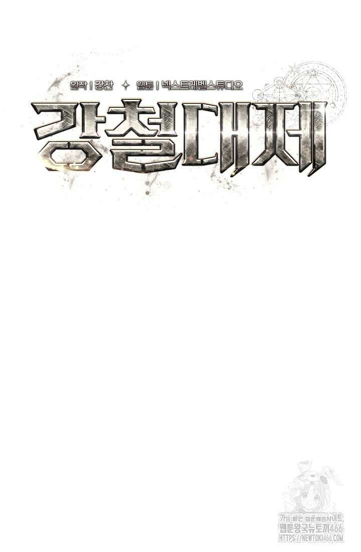 강철대제 9화 50