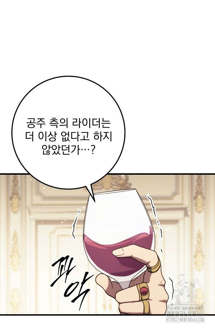 강철대제 9화 95