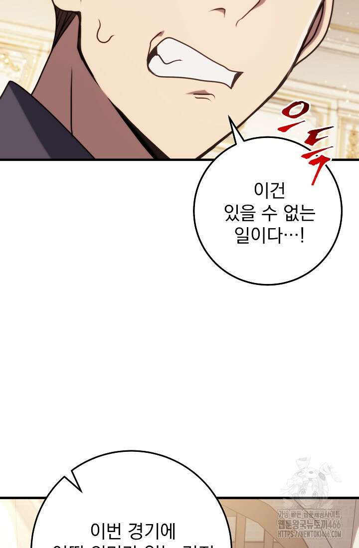 강철대제 9화 98