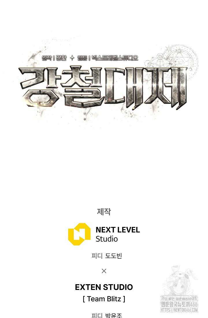 강철대제 9화 113