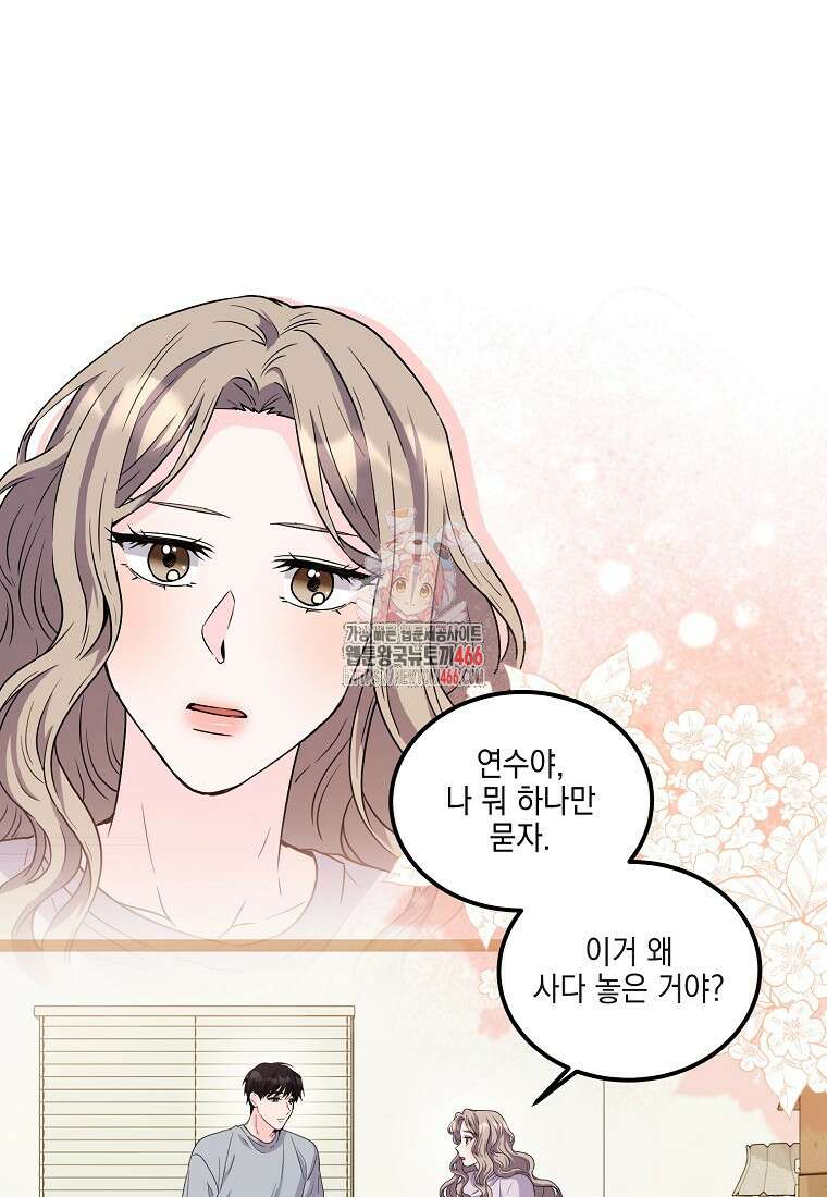 홈, 비터 홈 : 모텔 캘리포니아 9화 1