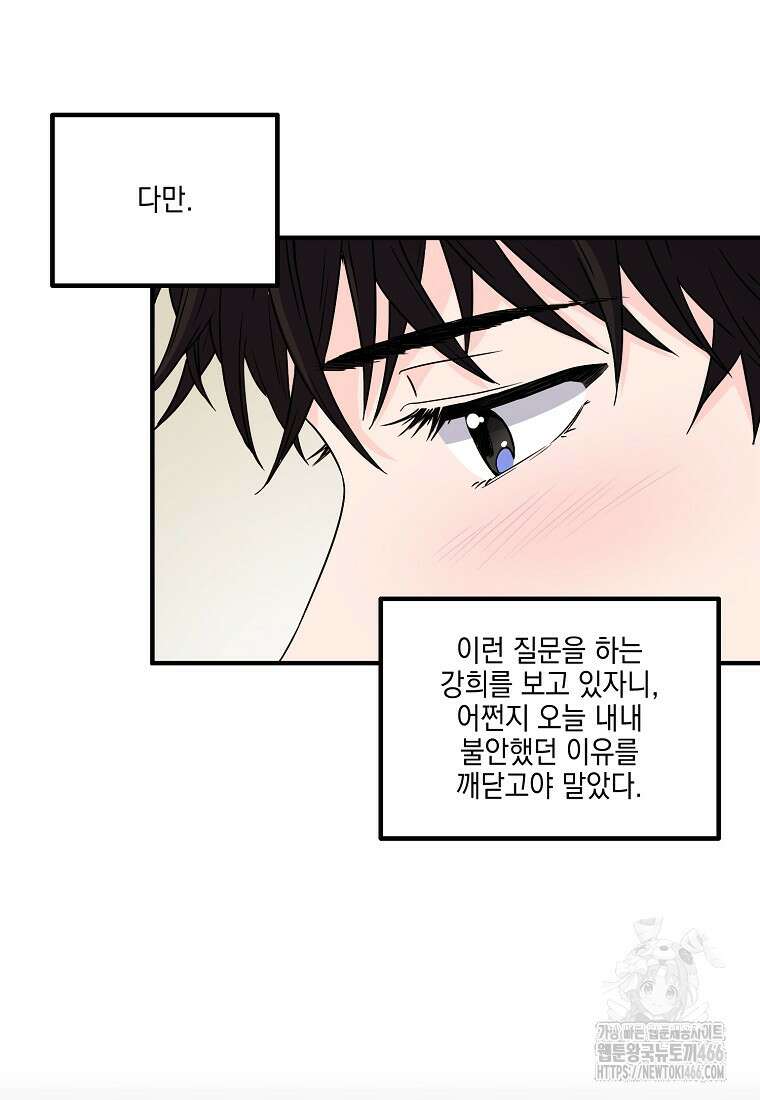 홈, 비터 홈 : 모텔 캘리포니아 9화 5