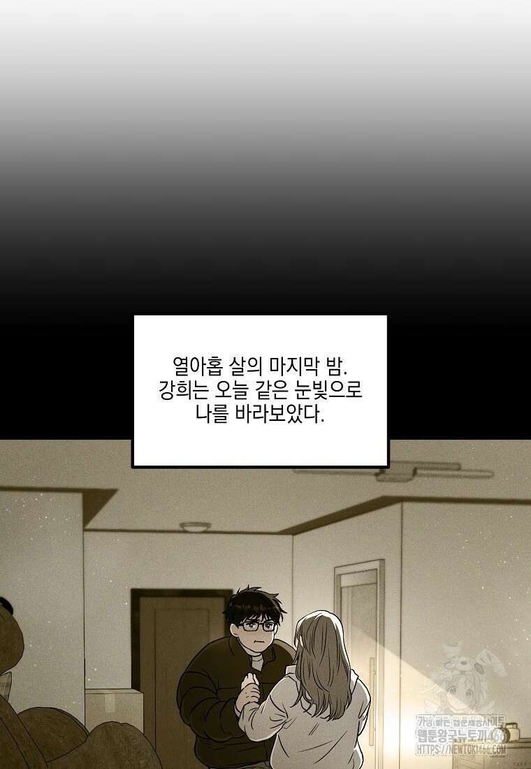 홈, 비터 홈 : 모텔 캘리포니아 9화 6