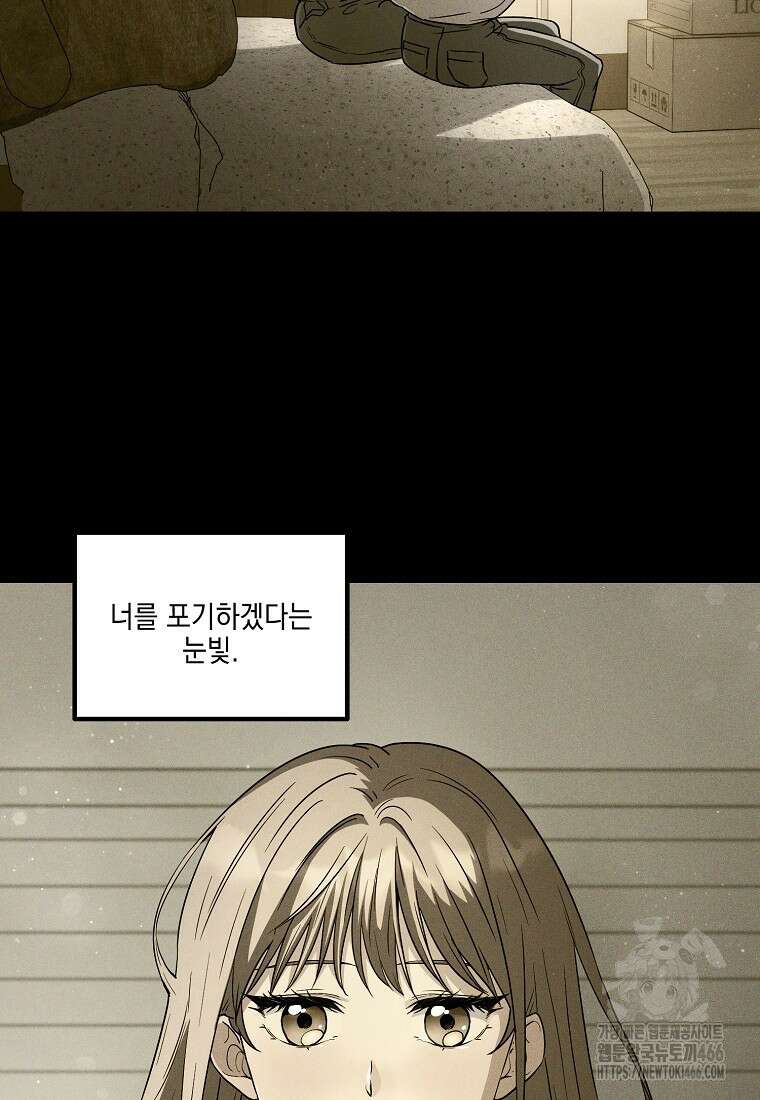 홈, 비터 홈 : 모텔 캘리포니아 9화 7