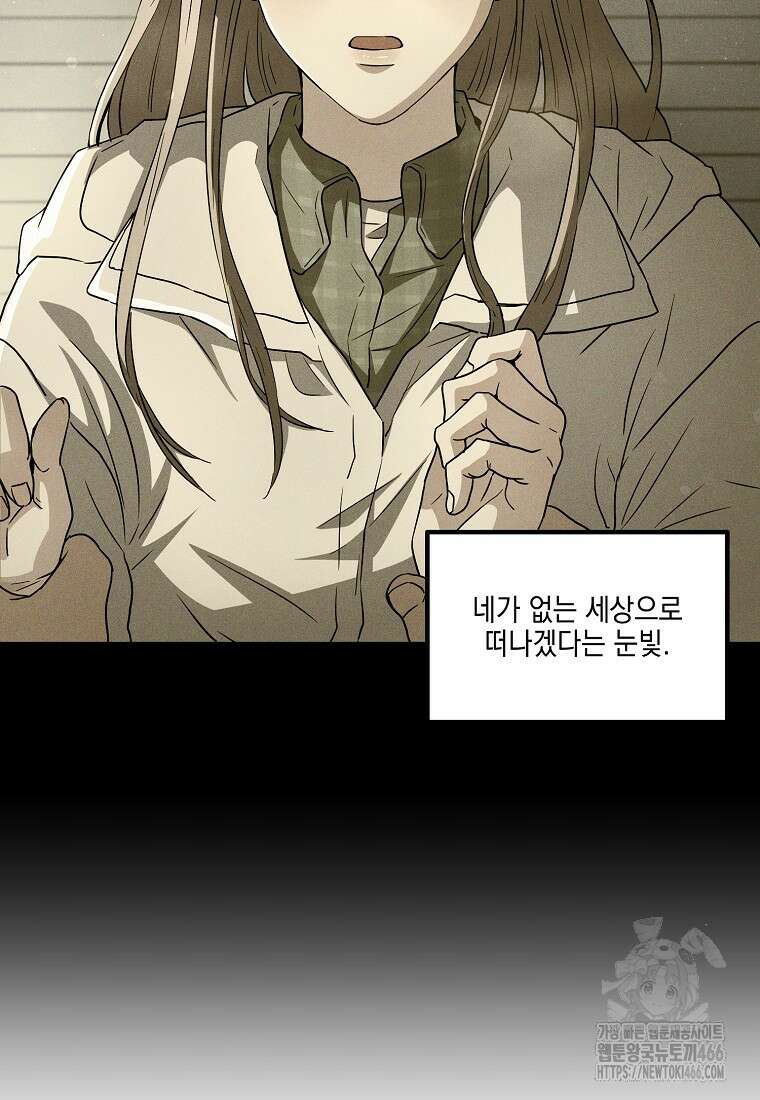 홈, 비터 홈 : 모텔 캘리포니아 9화 8