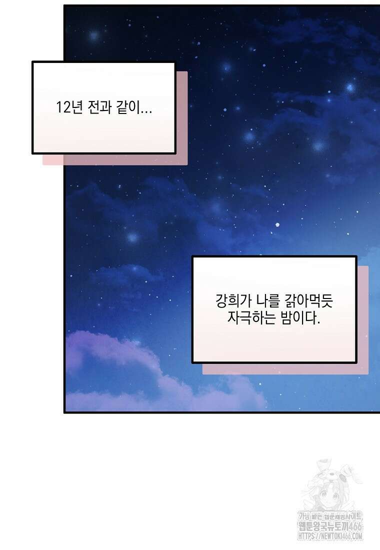 홈, 비터 홈 : 모텔 캘리포니아 9화 15