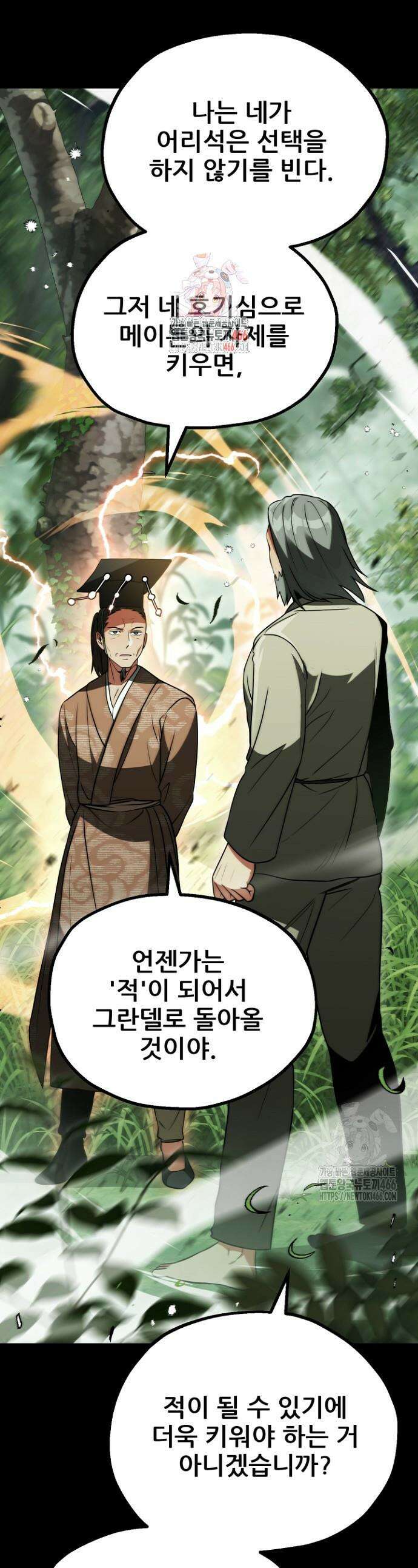 마법명가 막내아들 시즌3 10화 1