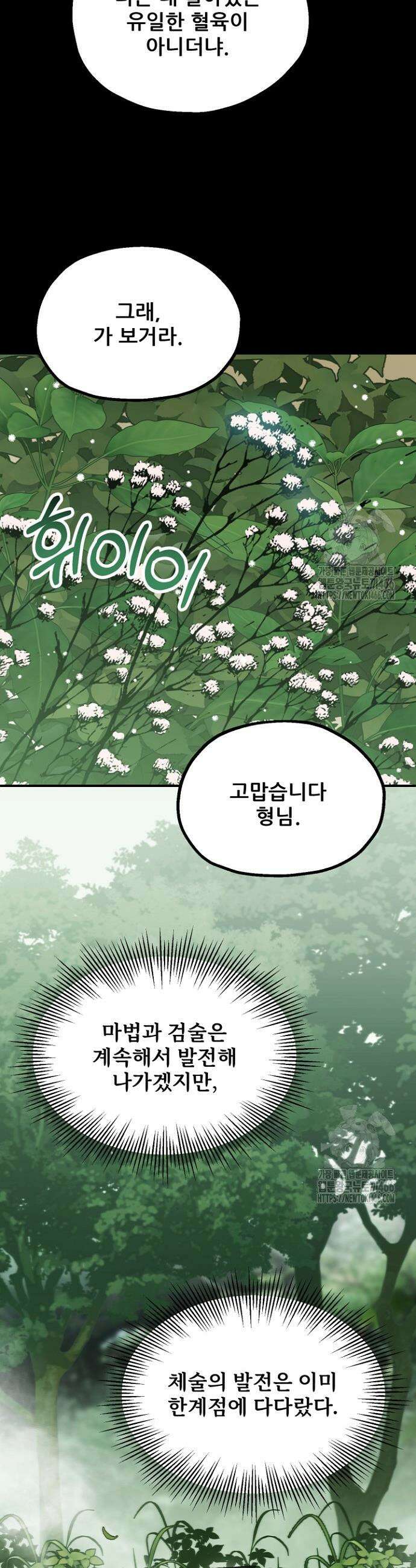 마법명가 막내아들 시즌3 10화 6