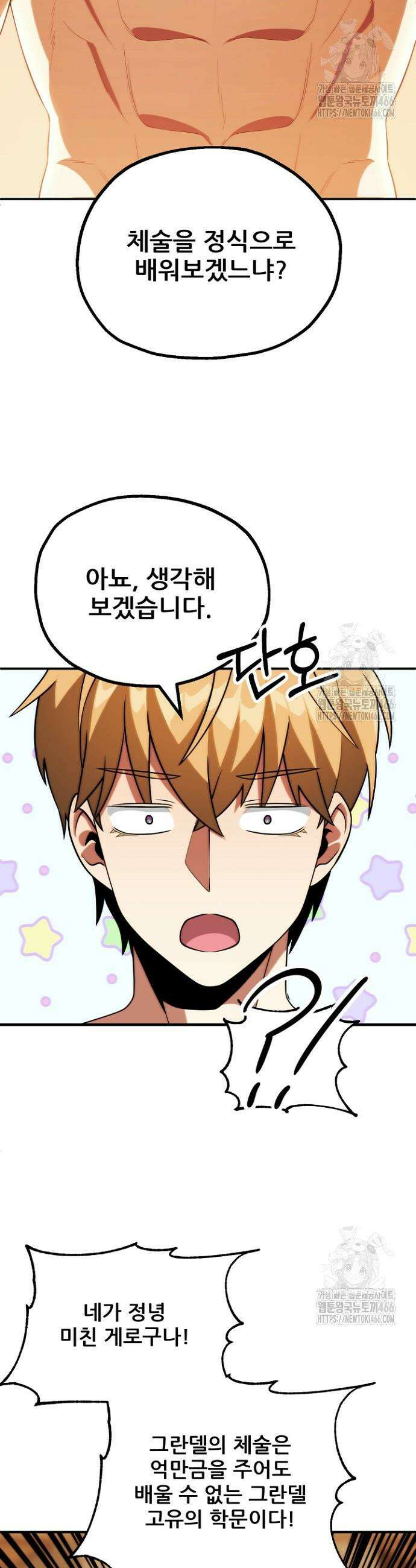 마법명가 막내아들 시즌3 10화 9