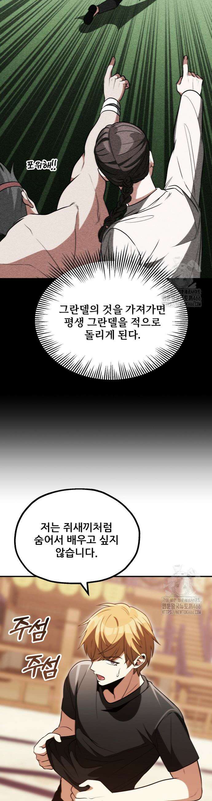 마법명가 막내아들 시즌3 10화 11