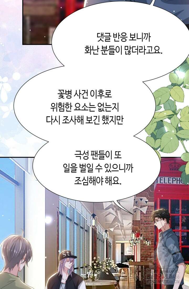 집착공의 인형놀이 174화 7