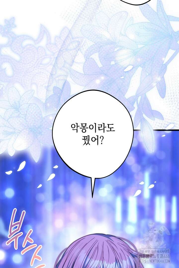 아무튼 로판 맞습니다 123화 4