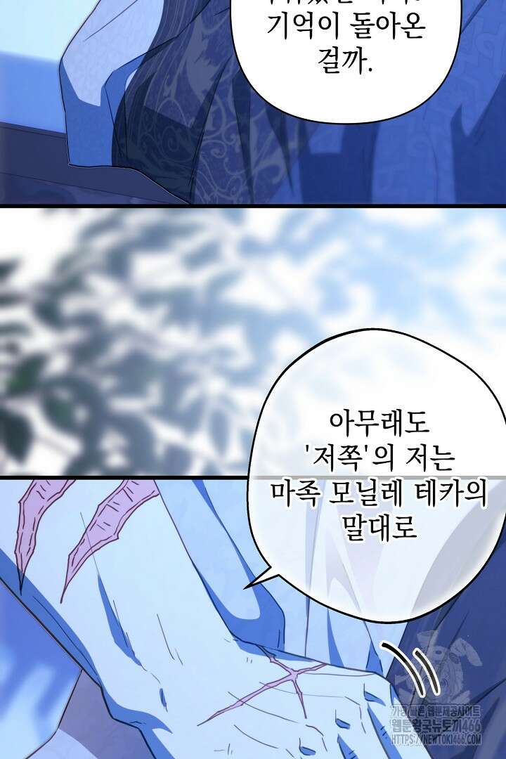 아무튼 로판 맞습니다 123화 9