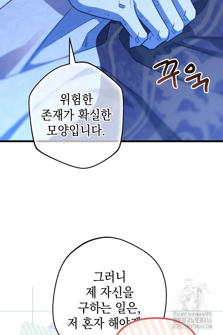 아무튼 로판 맞습니다 123화 10