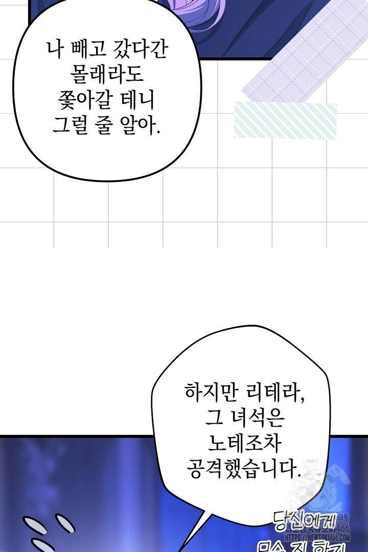 아무튼 로판 맞습니다 123화 12