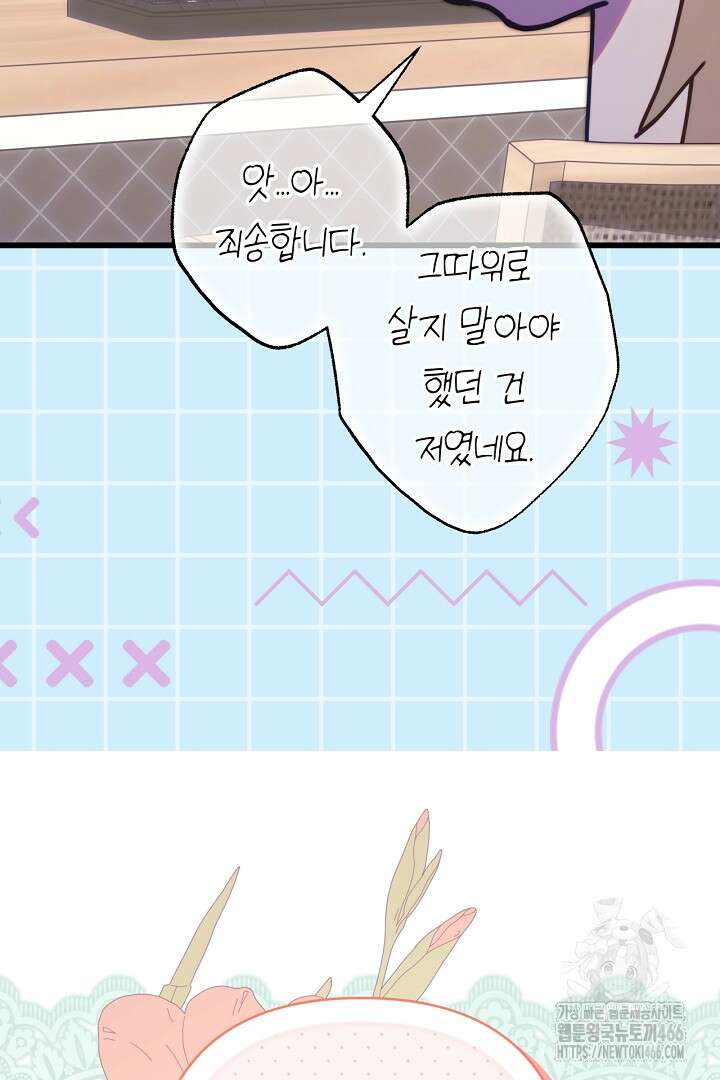 아무튼 로판 맞습니다 123화 17