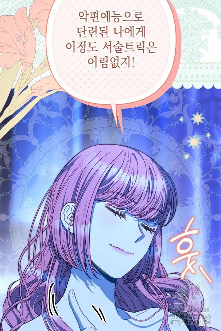 아무튼 로판 맞습니다 123화 18