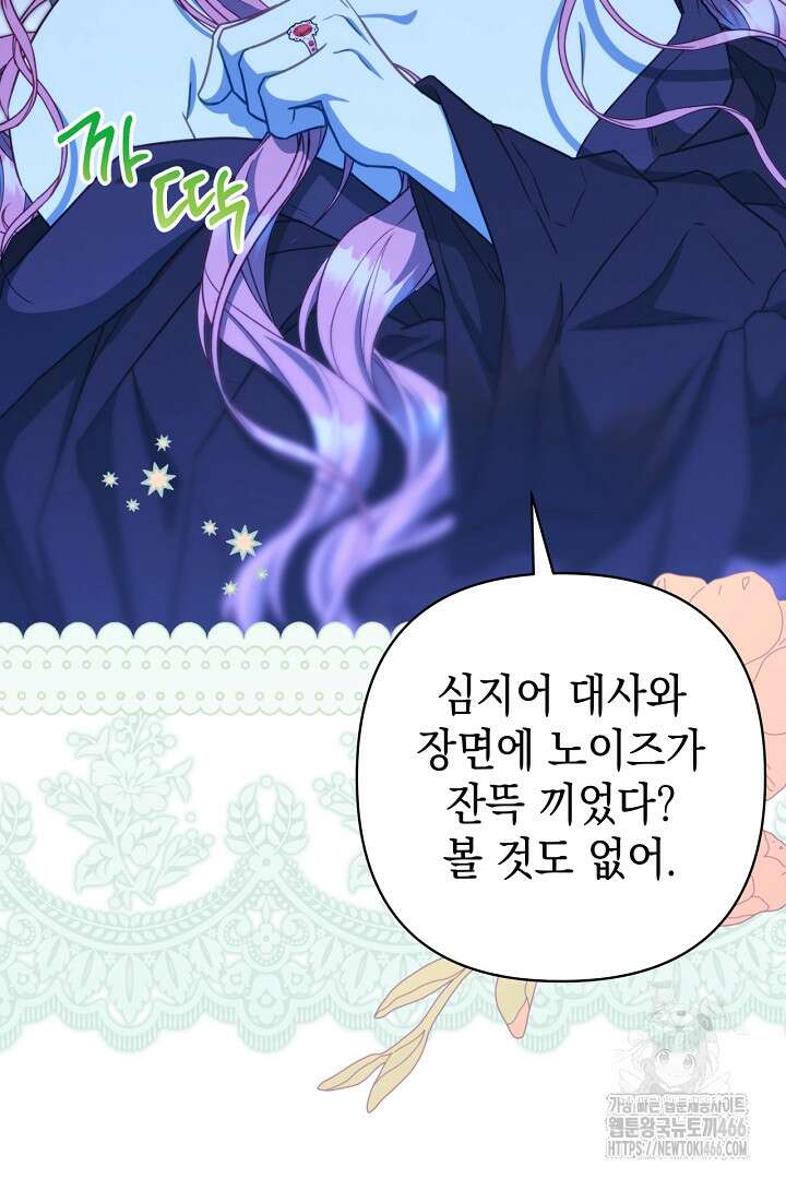 아무튼 로판 맞습니다 123화 19