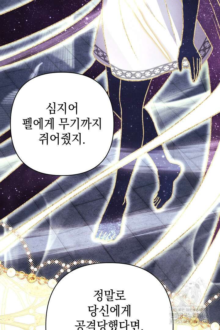 아무튼 로판 맞습니다 123화 24
