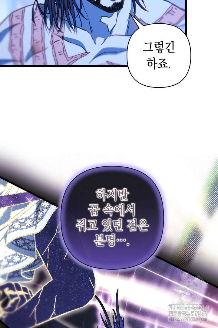 아무튼 로판 맞습니다 123화 26