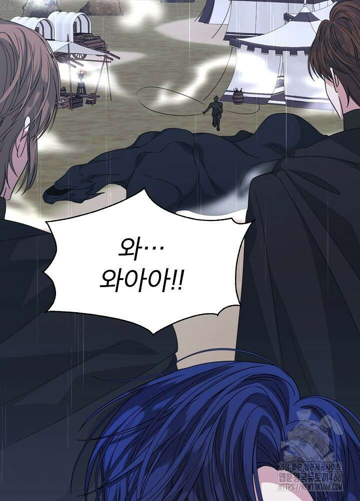 책빙의는 이제 지겹다 79화 2